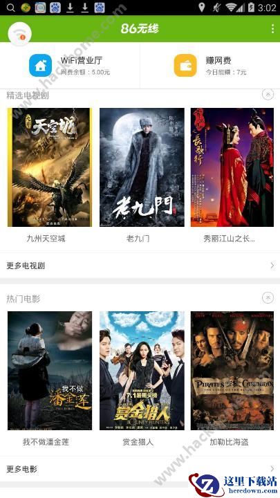 86无线怎么充值？86无线充值教程图片1