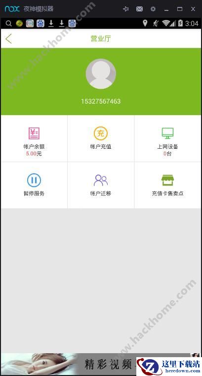86无线怎么充值？86无线充值教程图片2
