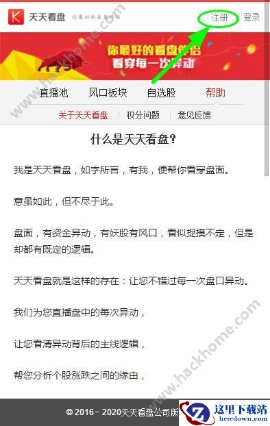 天天看盘怎么注册?天天看盘注册教程图片1