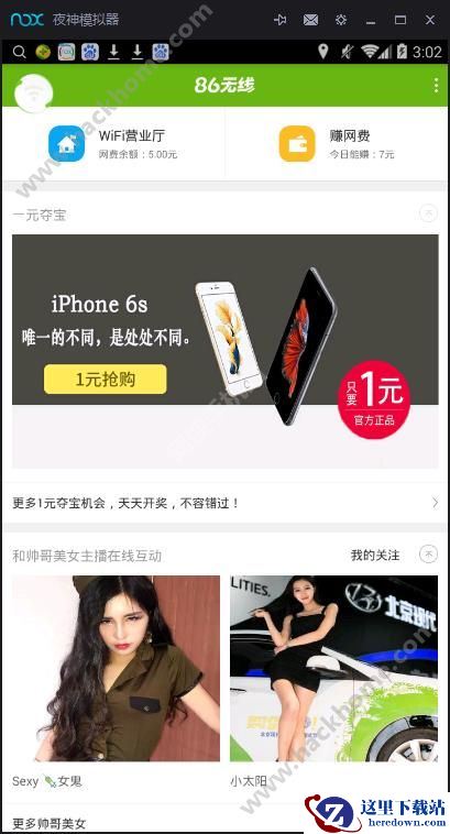 86无线怎么添加上网设备?86无线添加上网设备教程图片1
