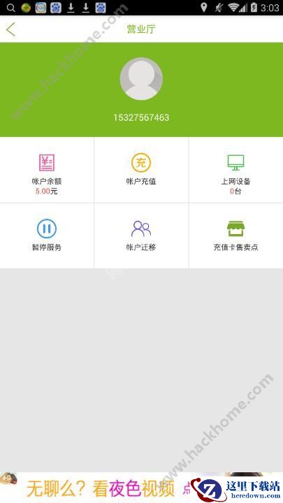 86无线怎么添加上网设备?86无线添加上网设备教程图片2