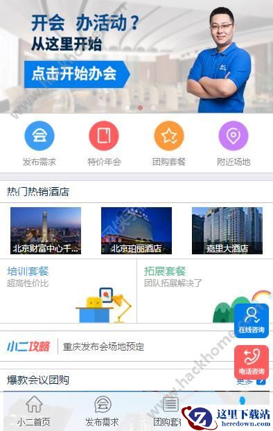 会小二收费吗？会小二是免费的吗？图片1