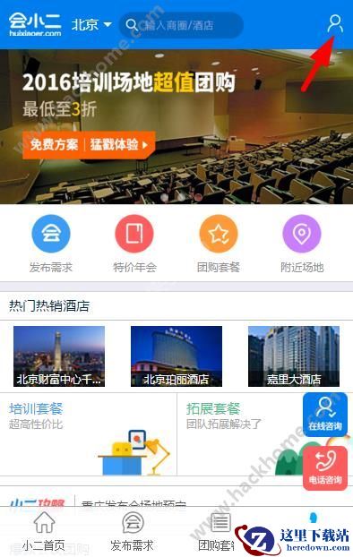 会小二怎么注册登陆?会小二注册登陆教程图片1