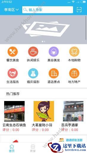 一瞧全城app怎么用？一瞧全城使用教程图片1