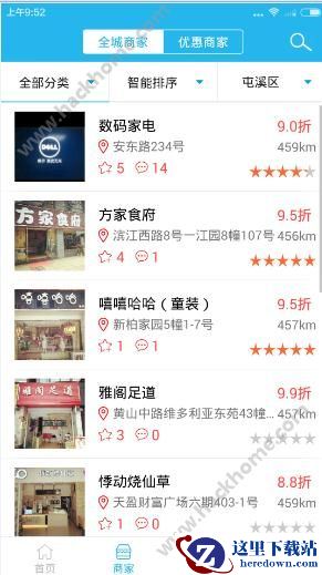 一瞧全城app怎么用？一瞧全城使用教程图片2