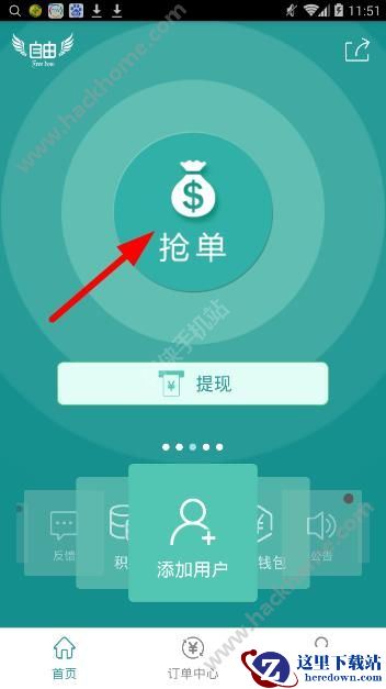 自由宝怎么抢单?自由宝抢单教程图片1
