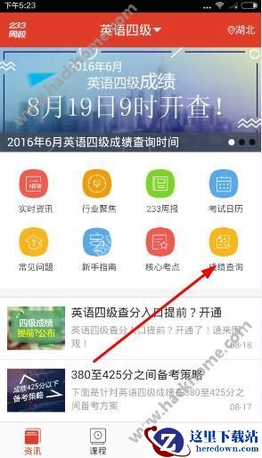 233网校怎么查询英语六级成绩？233网校查询六级成绩教程图片1