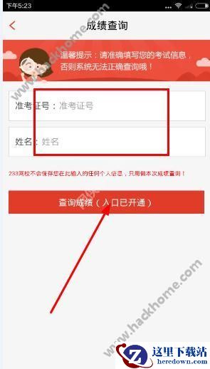 233网校怎么查询英语六级成绩？233网校查询六级成绩教程图片2