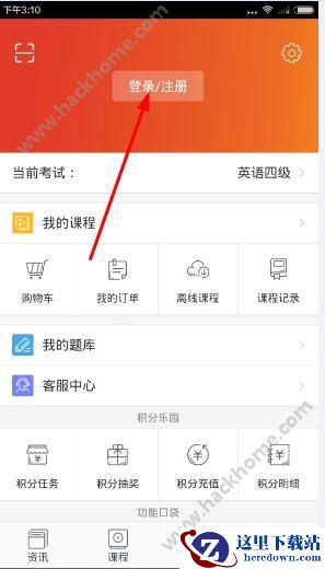 233网校怎么注册?233网校app注册教程图片1