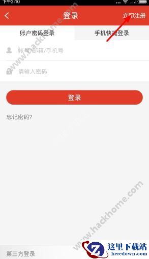 233网校怎么注册?233网校app注册教程图片2