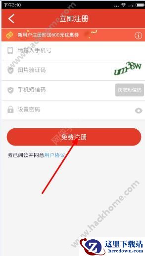 233网校怎么注册?233网校app注册教程图片3