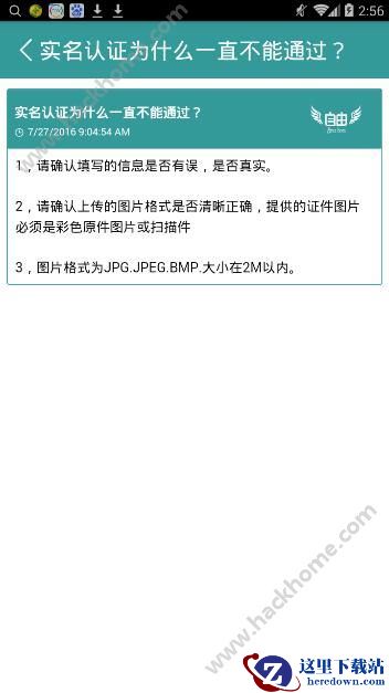 自由宝实名认证为什么一直不通过?自由宝审核不通过怎么办?图片1