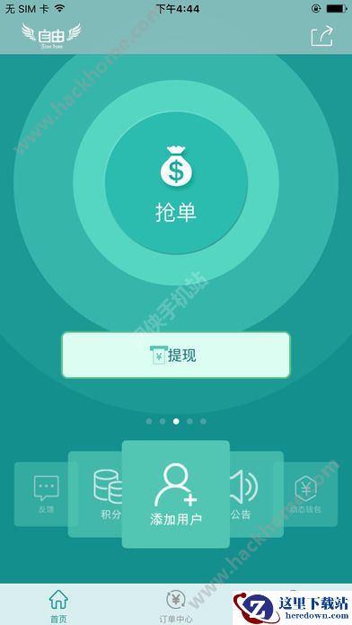 自由宝是什么?自由宝app详情介绍图片1