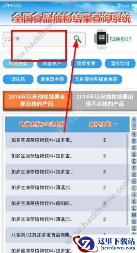 食安查app怎么用？食安查使用教程图片1
