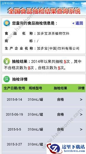 食安查app怎么用？食安查使用教程图片2