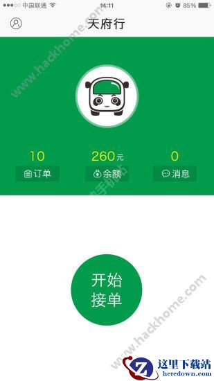 天府行司机端怎么抢单?天府行快车司机端抢单方法介绍图片1