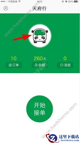 天府行司机端怎么注册成为司机？天府行快车司机注册教程图片1