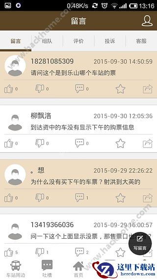 天府行客服电话多少？天府行司机端客服电话介绍图片1