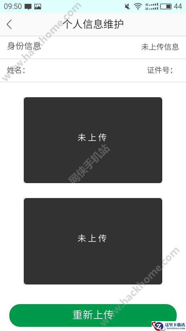 天府行司机端怎么注册成为司机？天府行快车司机注册教程图片3