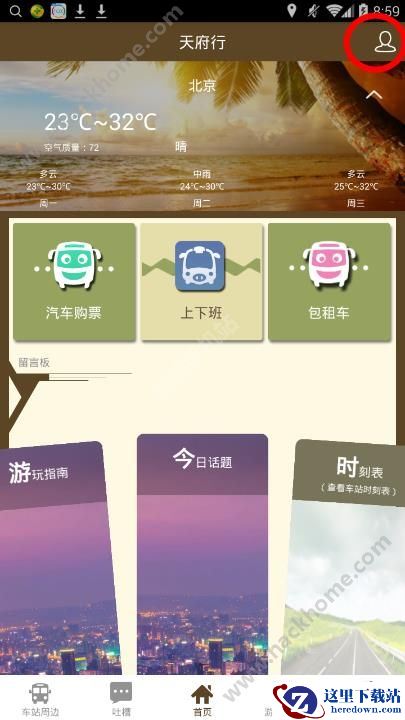 天府行怎么注册?天府行在哪里注册?图片1