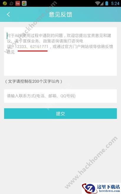 沈阳智慧医保客服电话是多少?沈阳智慧医保怎么联系客服?图片1
