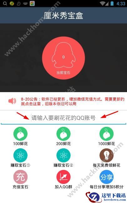 QQ厘米秀有刷花软件吗?厘米秀刷花是真的吗?图片1