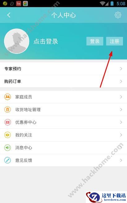 沈阳智慧医保怎么注册？沈阳智慧医保注册教程介绍图片1