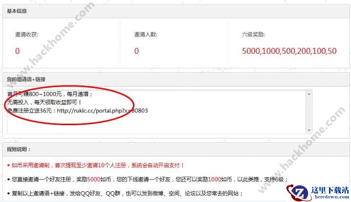 如客矿场怎么邀请好友？如客矿场推广教程图片2