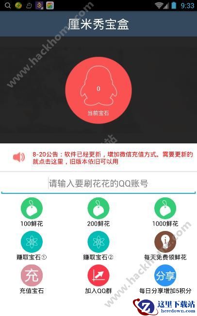 QQ厘米秀可以刷花吗?QQ厘米秀刷花是什么软件?图片1