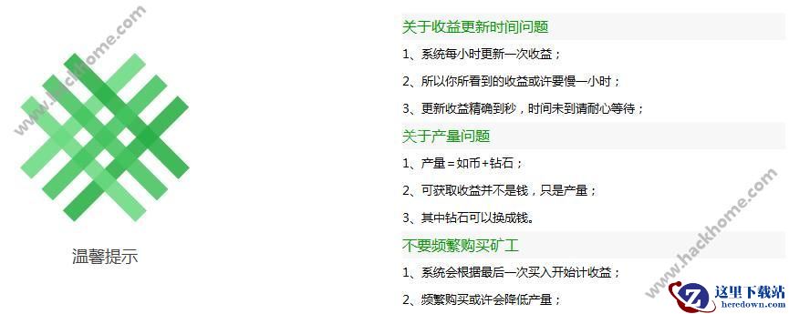 如客矿场收益怎么不更新？如客矿场收益多久更新一次？图片1