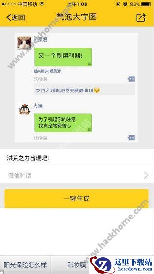 朋友圈气泡大字图怎么玩？朋友圈气泡大字图玩法介绍图片2
