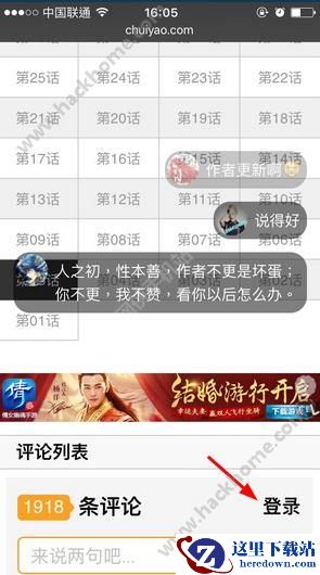 吹妖漫画网怎么登录？吹妖漫画怎么飘评价弹幕？图片1