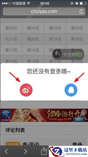 吹妖漫画网怎么登录？吹妖漫画怎么飘评价弹幕？图片2