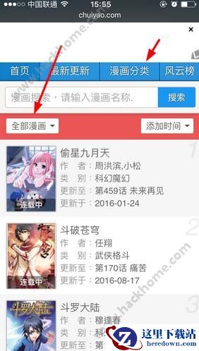 吹妖漫画怎么搜索漫画？吹妖漫画怎么看完整版斗破苍穹？图片1