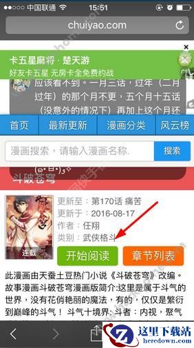 吹妖漫画怎么搜索漫画？吹妖漫画怎么看完整版斗破苍穹？图片2