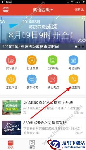 233网校四六级成绩怎么查询？233网校四六级成绩查询教程图片1
