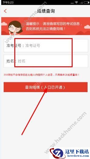 233网校四六级成绩怎么查询？233网校四六级成绩查询教程图片2