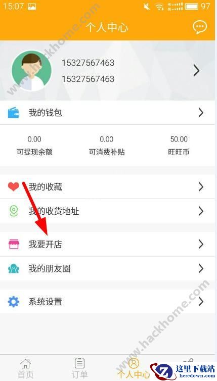 旺旺生活怎么开店？旺旺生活开店教程图片1