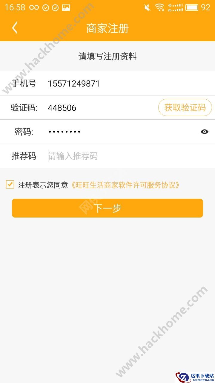 旺旺生活怎么开店？旺旺生活开店教程图片3