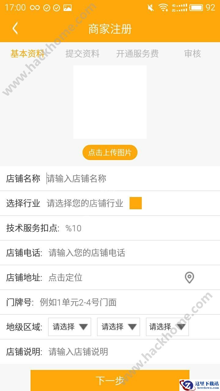 旺旺生活怎么开店？旺旺生活开店教程图片4