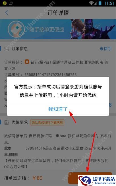 代练猫怎么接单？代练猫接单教程介绍图片2