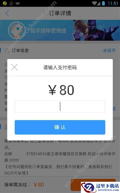 代练猫怎么接单？代练猫接单教程介绍图片3