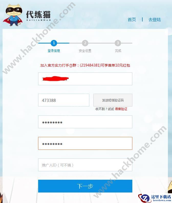 代练猫怎么注册？代练猫账号注册教程介绍图片1