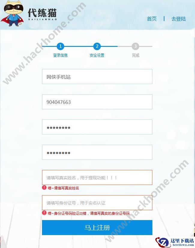代练猫怎么注册？代练猫账号注册教程介绍图片2