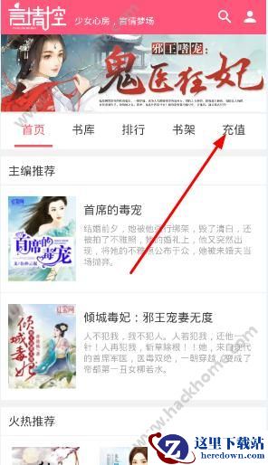 言情控阅读器怎么充值？言情控阅读器充值教程图片1