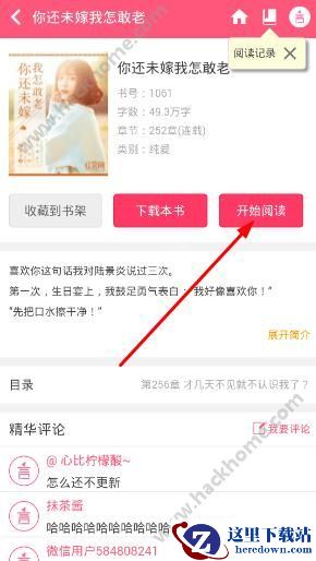 言情控阅读器怎么查看目录？言情控阅读器查看目录教程图片1