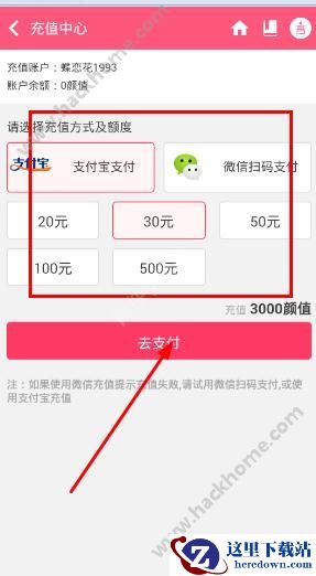 言情控阅读器怎么充值？言情控阅读器充值教程图片2
