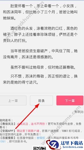 言情控阅读器怎么查看目录？言情控阅读器查看目录教程图片2
