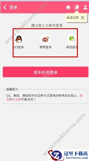 言情控阅读器怎么注册？言情控小说注册教程图片2