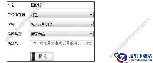 99宿舍怎么查2016四六级成绩？99宿舍网查四六级教程图片1